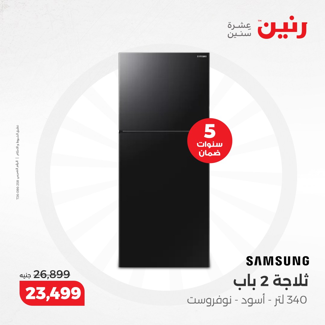 raneen offers from 12dec to 14dec 2024 عروض رنين من 12 ديسمبر حتى 14 ديسمبر 2024 صفحة رقم 97